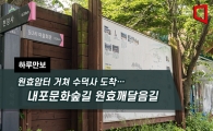 [하루만보]원효암터 거쳐 수덕사 도착…내포문화숲길 원효깨달음길 