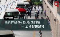 [하루만보]도심 한가운데서 만나는 대형공원…고속터미널역