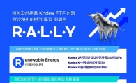 삼성자산운용 "하반기 ETF 투자 키워드는 '랠리'"