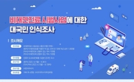 의사·약사·환자 10명 중 8명 "비대면 진료 시범사업 개선해야"
