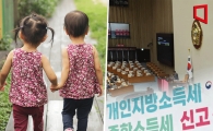 與이어 野도 "자녀수 만큼 소득세 깎자" 입법 검토…정기국회 주목