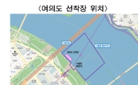 [여의도 르네상스]2026년엔 인천항 대신 서울서 제주행 배탄다