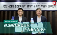 [하루만보 하루천자]아시아경제-워크온, 걷기활성화 맞손