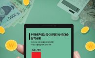 [2023 국감]인뱅3사 '중·저신용자 신용대출', 내년 '10조원' 이를 듯 