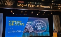 '2023 리걸테크 AI 포럼'… 리걸테크 산업의 현재와 미래 한 눈에