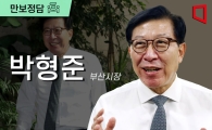 [Manbo Jeongdam] Park Hyung-jun, Mayor of Busan, "Busan Expo, Hopeful Signs Are Emerging"