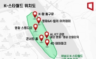 '2조 효과' K팝 공연장 2025년 착공…행정절차 절반 단축