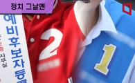 [정치 그날엔]총선 선거전 12월 시작?…후보 명함 배포에 어깨띠까지