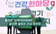 [Harumanbo Harucheonja] The Return of Seoul City's 'Sonmok Doctor 9988'