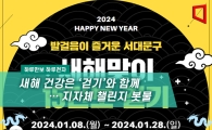 [하루만보 하루천자]새해 건강은 ‘걷기’와 함께…지자체 챌린지 봇물