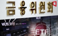 [비트코인 ETF 논쟁]①"직접투자 아니다" 제도권 보폭 키우는 가상자산