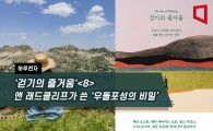 [하루천자]앤 래드클리프가 쓴 ‘우돌포성의 비밀’
