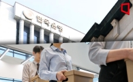 "돈 더 주는 카뱅 갈래"…신입연봉 5100만원 한은 퇴직자 절반 2030[신의직장 떠난 MZ]