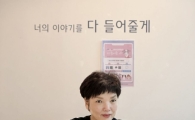 [거꾸로 살자]“365일 24시간 청소년 위기상담…절대 혼자가 아냐”[인터뷰]