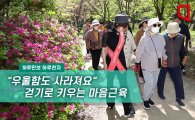 [하루만보하루천자]"우울함도 사라져요" 걷기로 키우는 마음근육