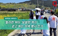 [하루만보하루천자]'컬러런'부터 '보쌈런'까지… 걷고 뛰는 이색 행사 인기