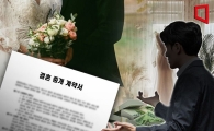 [수상한 婚중개업체]②"환불 해주면 회사 손해"…수백만원짜리 '꼼수 계약'
