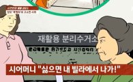 "만삭딸 계단 청소에 손주도 데려간다니" 사위 머리채 잡은 장모