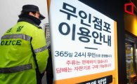 "훔치면 100배 변상"…무인점포 경고문에 '합의금 장사' 지적 잇따라