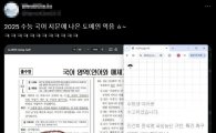 [2025 수능]국어 지문 속 링크 누르니 '정권 퇴진 집회' 안내…평가원 "경찰 수사 의뢰"