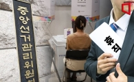 [단독]"5월 대선설에 직원들 떠난다"…선관위, 올해 휴직자 벌써 129명