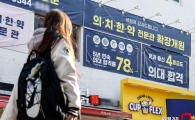 [의대생 카르텔의 시대]②'의대 블랙홀' 속 더 공고해진 특권의식