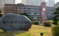 17개 교육청 중 유일…광주만 산재 업무 ‘교사 몫’
