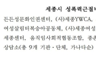 세종여성단체, 민주당 상병헌 겨냥 "선출직 자격 없다"