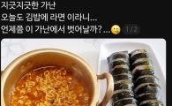 비즈니스석 앉아 김밥에 라면 먹으며 "지긋지긋한 가난"…난데없는 챌린지 논란