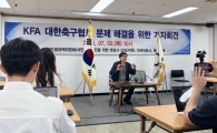 "홍명보도 공범이다"…축구협회 정몽규·이임생 추가 고발