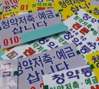 급등한 집값 때문에 꼬리 잡힌 청약통장 불법 거래