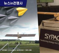 [뉴스in전쟁사]러 전투기 잡는 우크라 '골판지 드론'…무서워진 종이비행기