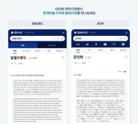 예술경영지원센터, 네이버와 한국미술 다국어 용어사전 대국민 서비스 확대 '맞손'