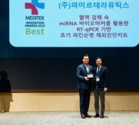 파미르테라퓨틱스, ‘2023 메디테크 이노베이션 어워즈’ 진단·실험기기 분야 Best 수상