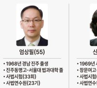 엄상필·신숙희 대법관 취임… 중도·보수 성향 짙어진 대법원