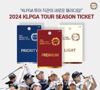 KLPGA 시즌권 한정 판매…티켓 한장 전 대회 관람