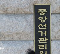 감사원 "지역 선관위 경력경쟁채용 무더기 특혜…전·현직 27명 수사 요청"