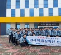다원시스, '전사적 품질혁신 선포식' 개최