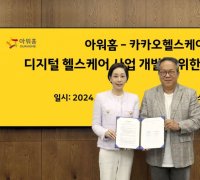 카카오헬스케어-아워홈, '개인 맞춤' 관리 솔루션 개발 제휴