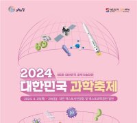  ‘세상에서 가장 큰 연구실' 대한민국 과학축제 25일 개막