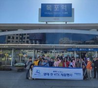 코레일 광주송정역 KTX 20주년 기념 ‘해피트레인’ 시행