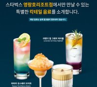 [단독]스타벅스, 칵테일 판매점 부산→속초 영랑호 변경…29일 오픈
