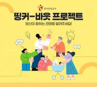 한국관광공사, '신사업 아이디어' 발굴 대국민 이벤트