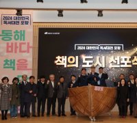 ‘대한민국 독서대전’… 포항시, 다채로운 연간 행사 운영