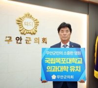 무안군의회 김경현 의장, 목포대 의대 유치 SNS 릴레이 캠페인 동참