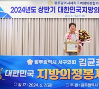 김균호 광주 서구의원, 지방의정봉사상 수상