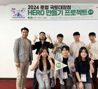 한서대, '로컬 국토대장정 경진대회' HERO상 수상