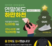 [알립니다]'연말에도 하만하천' 걷기챌린지 계속됩니다