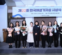 한국여성기자상 시상식·신년회 개최…본지 정현진 기자 수상 