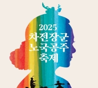 안동의 봄, 대한민국 민속의 향연! 2025 차전장군노국공주축제 준비 박차